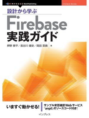 cover image of 設計から学ぶFirebase実践ガイド
